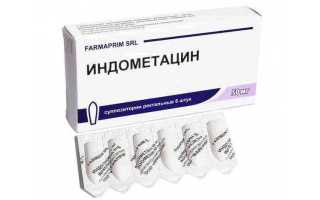Свечи индометацина в урологии