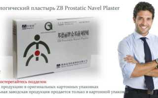 Урологический пластырь для мужчин Zb Prostatic Navel Plaster (отзывы врачей)