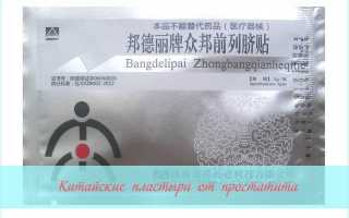 Пластырь урологический для лечения простатита