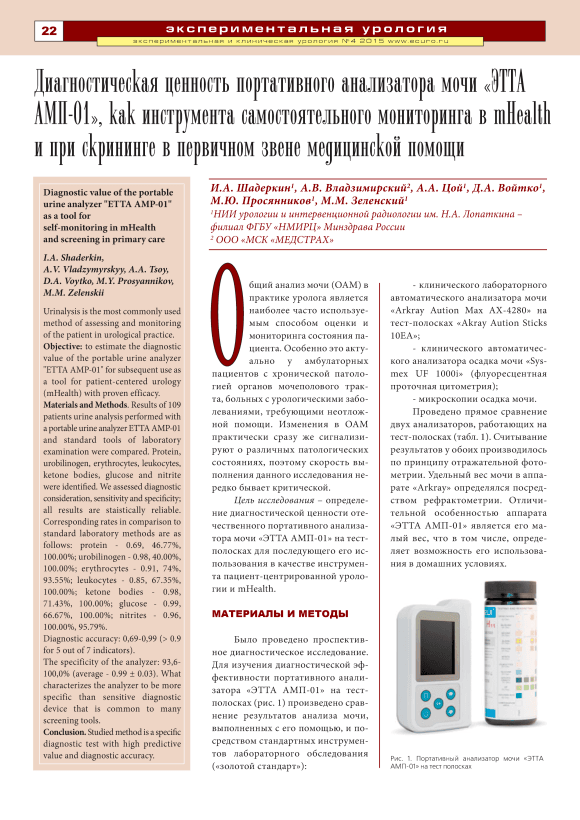 методы диагностического исследования в урологии